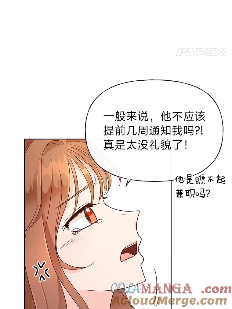 《深夜咖啡店》1.海娜的故事（1） 第73页