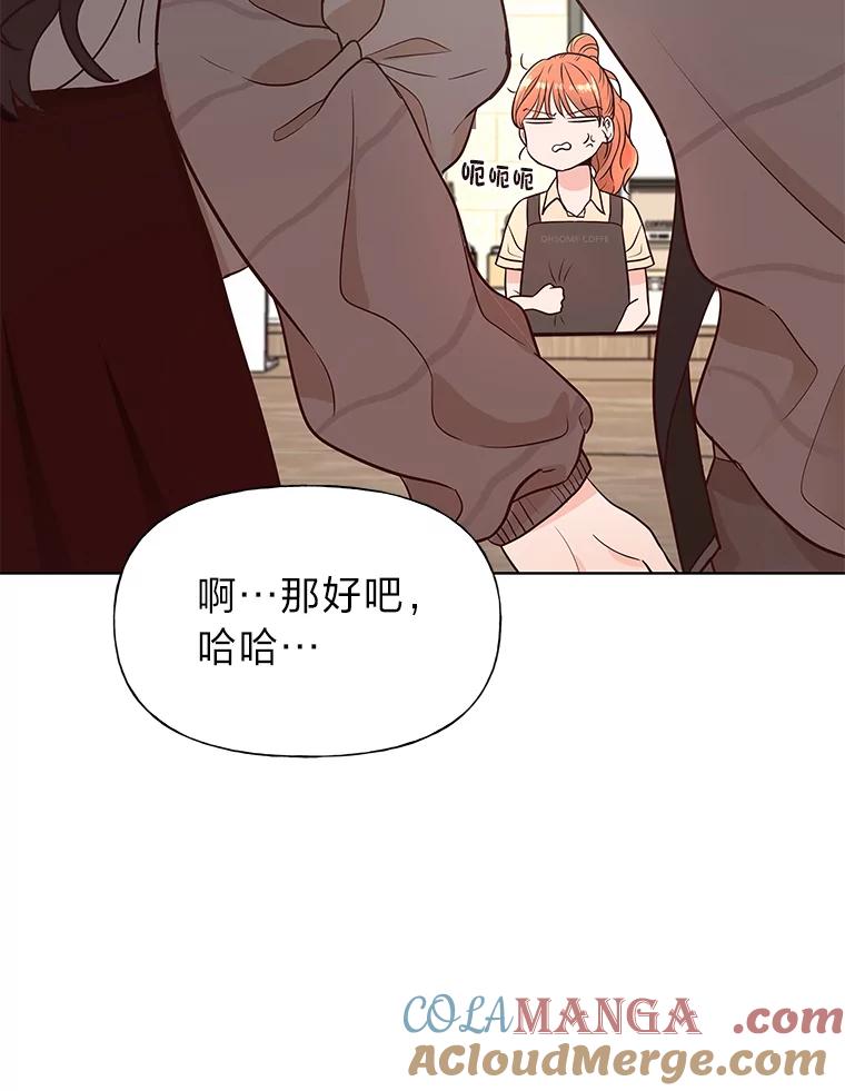 《深夜咖啡店》1.海娜的故事（1） 第57页