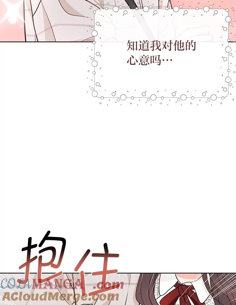 《深夜咖啡店》1.海娜的故事（1） 第53页