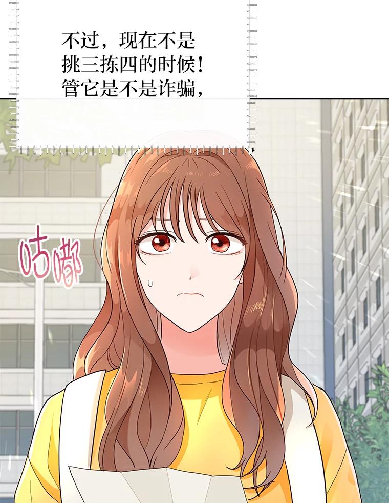 《深夜咖啡店》1.海娜的故事（1） 第100页