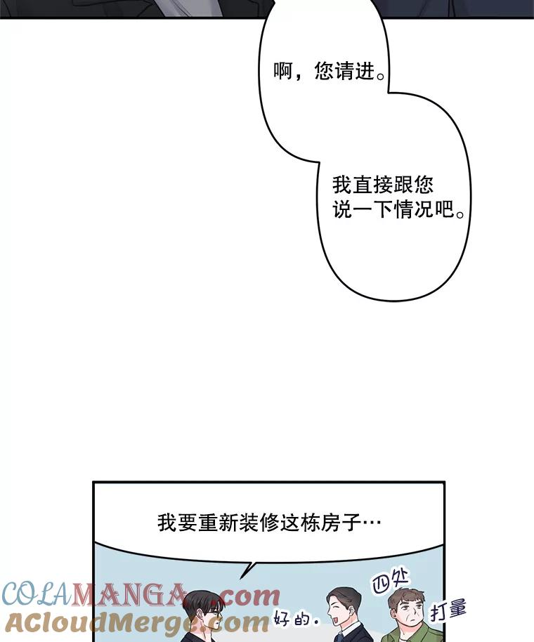 《奇怪的邻居》2.初见 第76页
