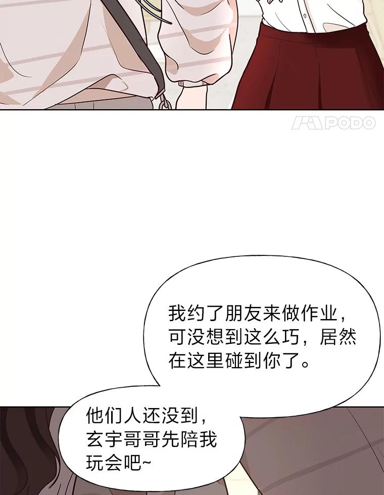 《深夜咖啡店》1.海娜的故事（1） 第56页