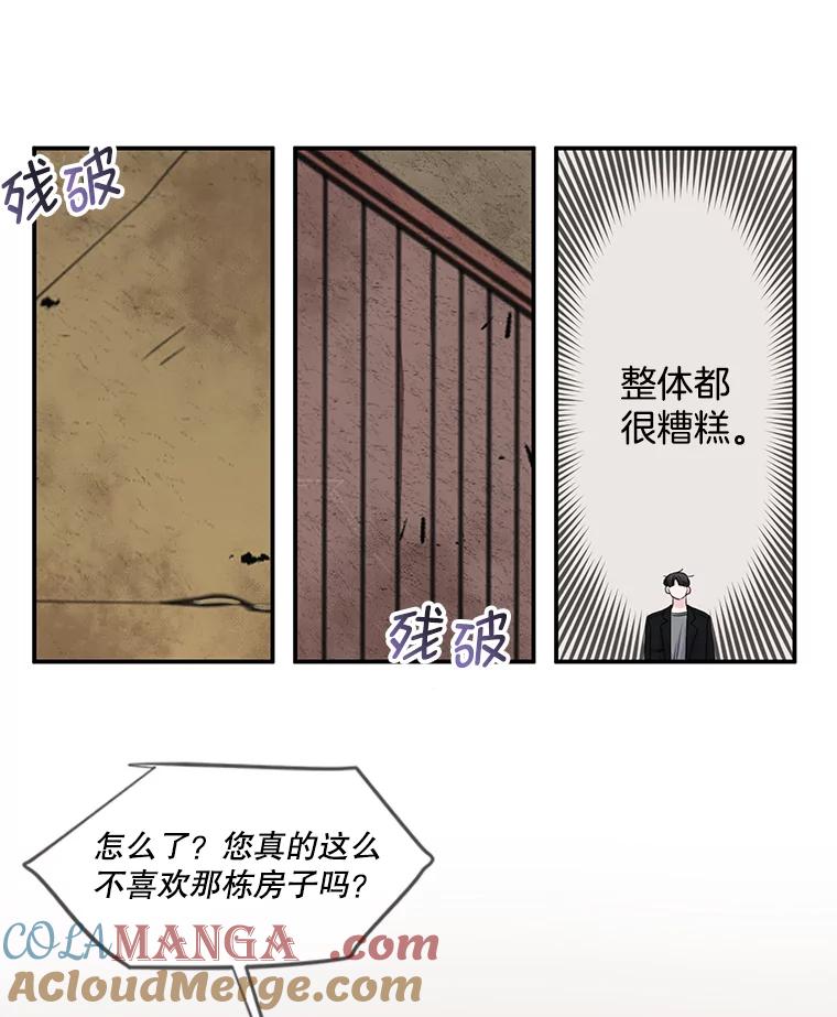 《奇怪的邻居》2.初见 第34页