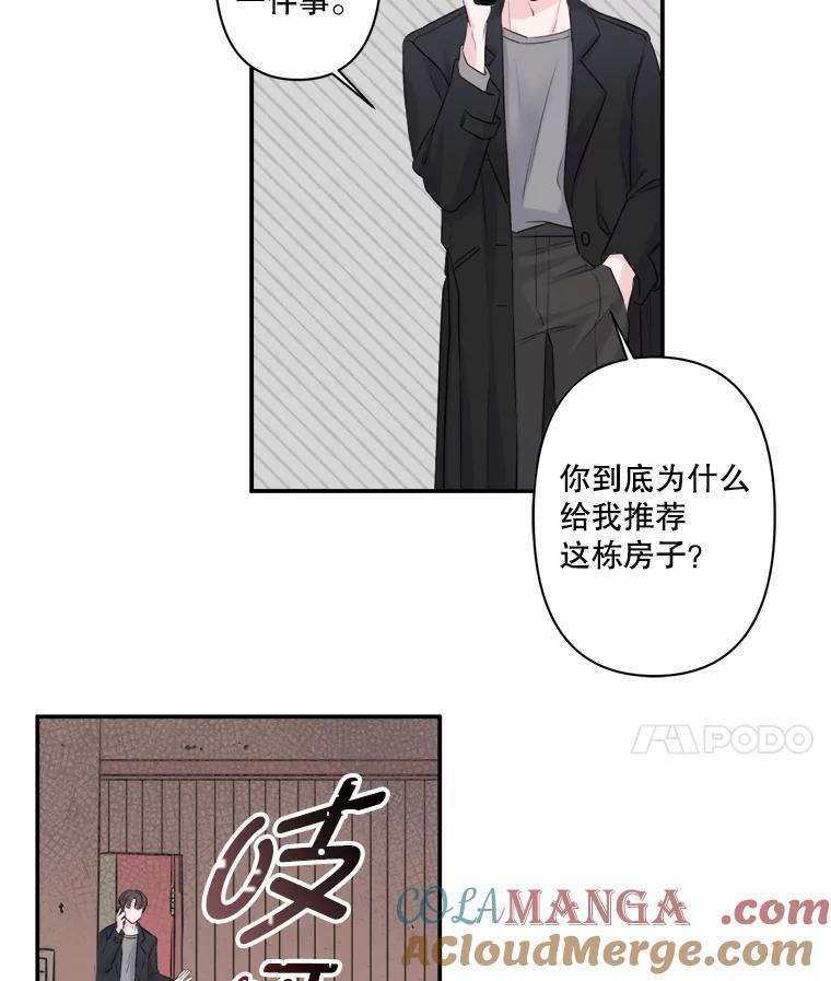 《奇怪的邻居》2.初见 第31页