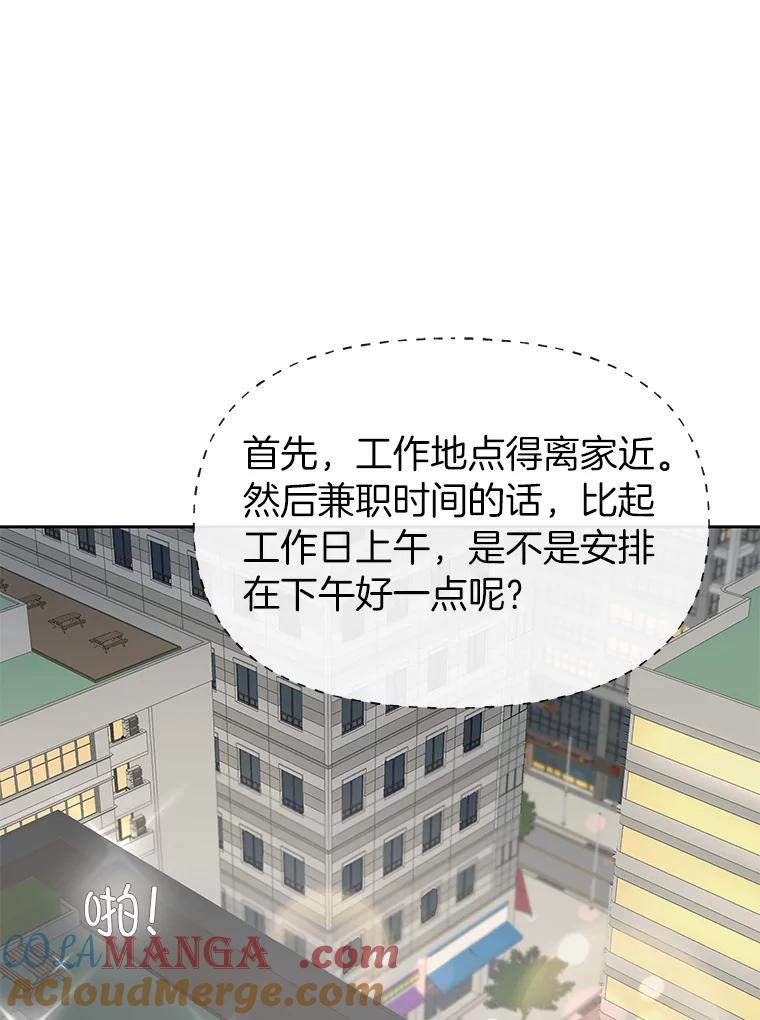 《深夜咖啡店》1.海娜的故事（1） 第81页