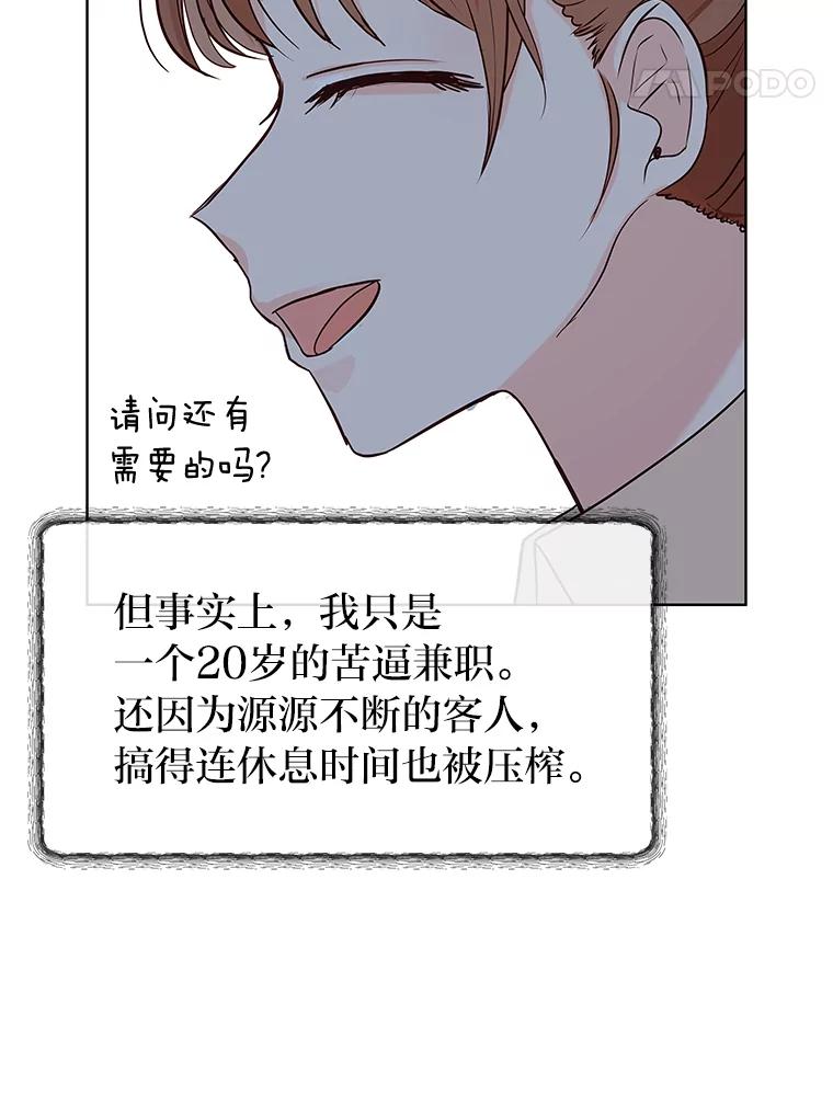 《深夜咖啡店》1.海娜的故事（1） 第36页