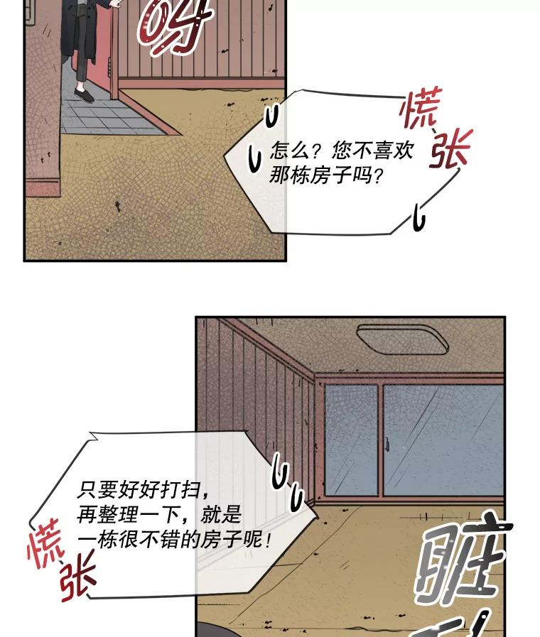 《奇怪的邻居》2.初见 第32页