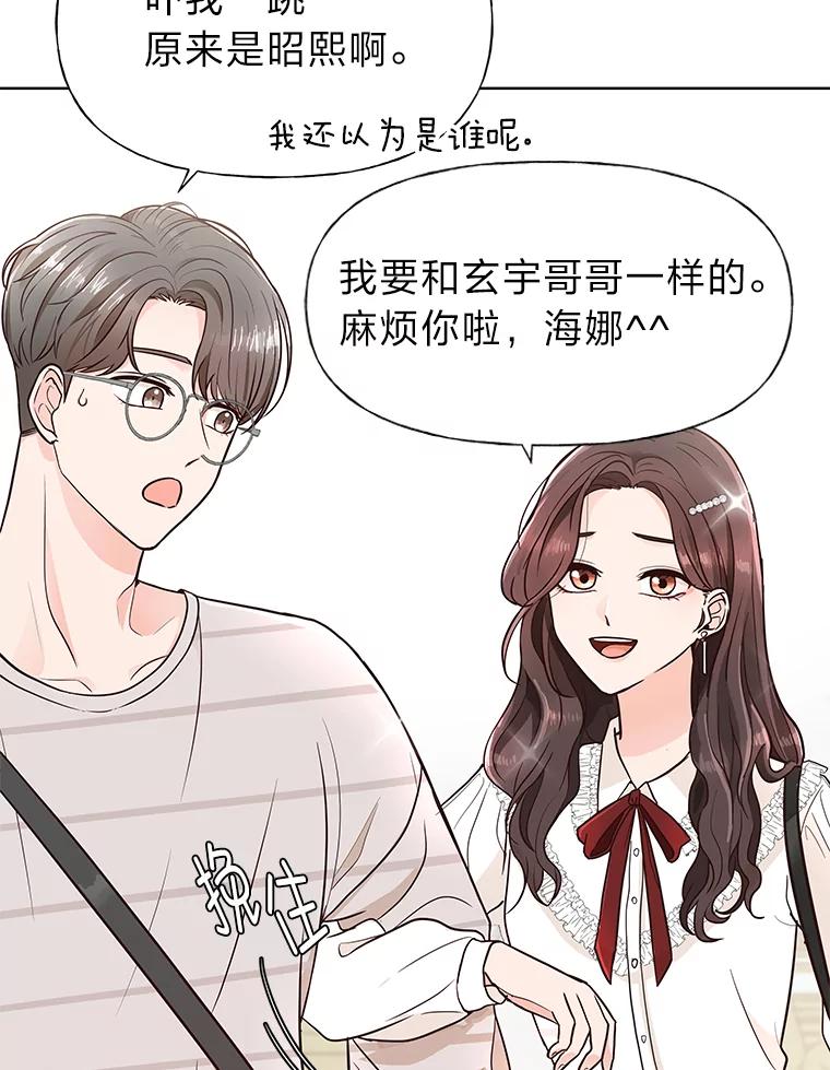 《深夜咖啡店》1.海娜的故事（1） 第55页
