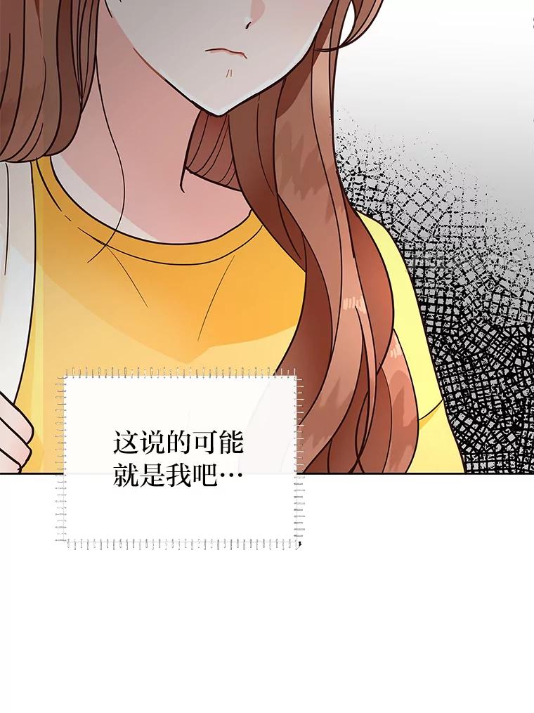《深夜咖啡店》1.海娜的故事（1） 第76页