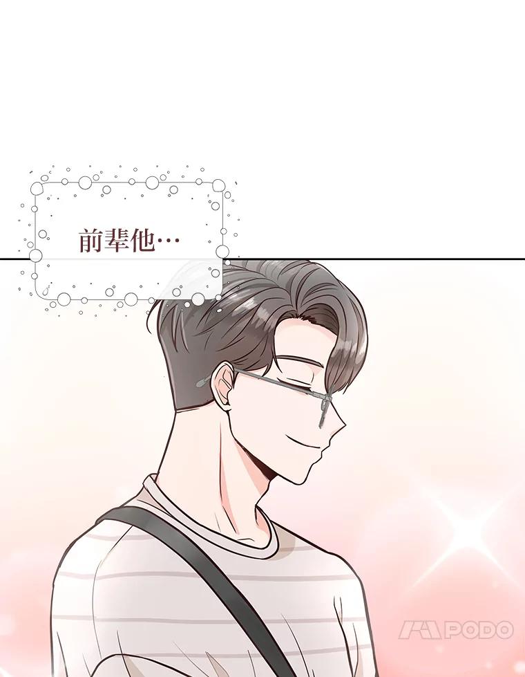 《深夜咖啡店》1.海娜的故事（1） 第52页