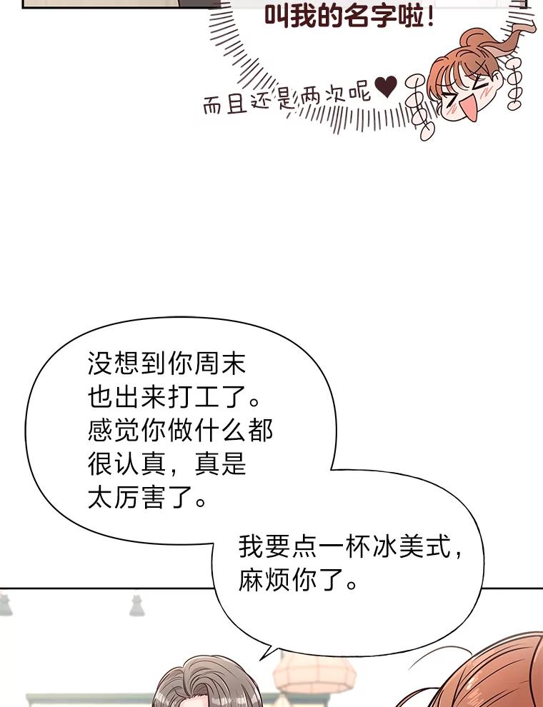 《深夜咖啡店》1.海娜的故事（1） 第48页