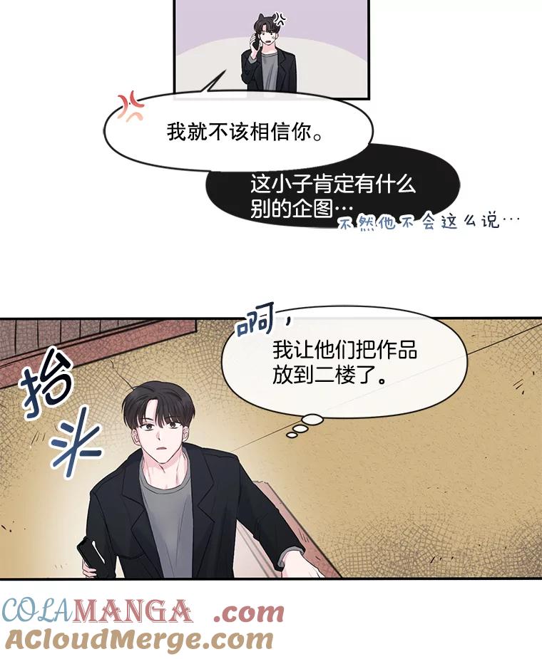 《奇怪的邻居》2.初见 第37页