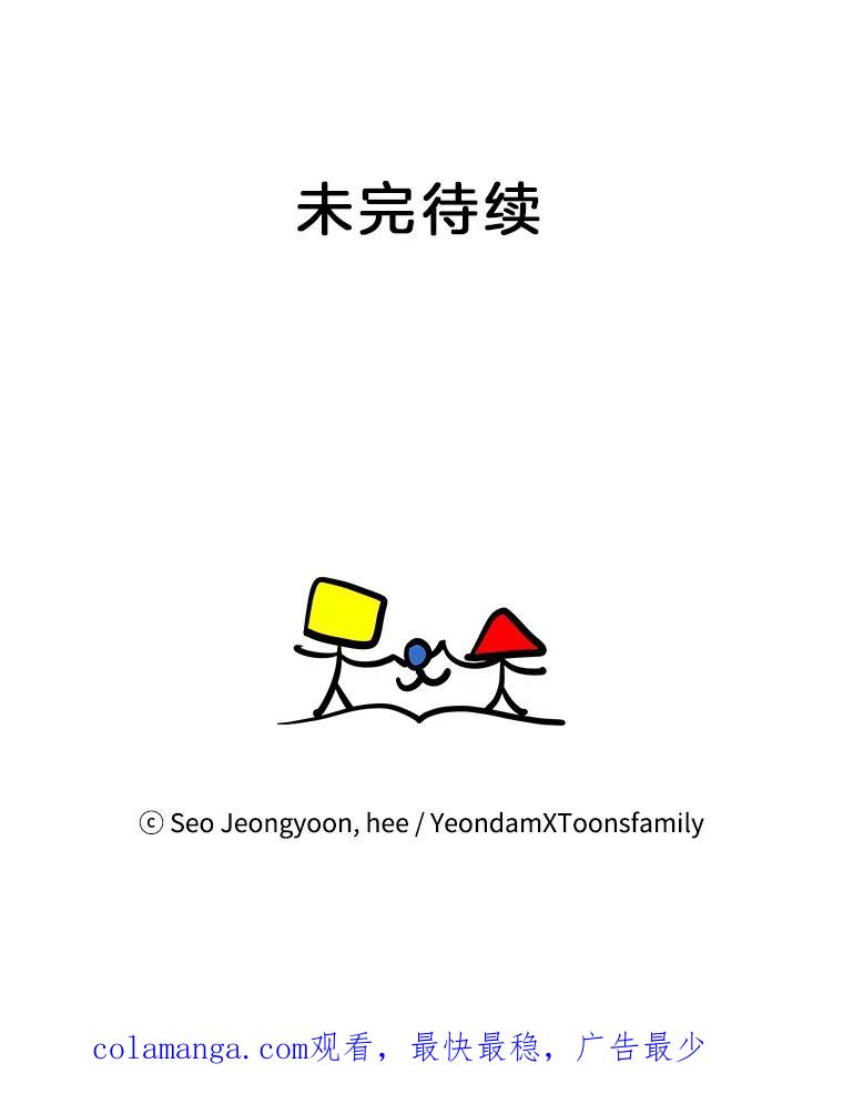 《奇怪的邻居》2.初见 第87页