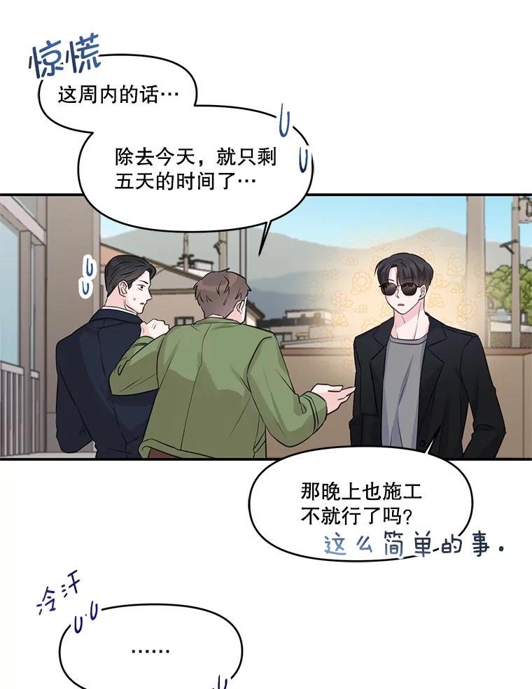 《奇怪的邻居》2.初见 第80页