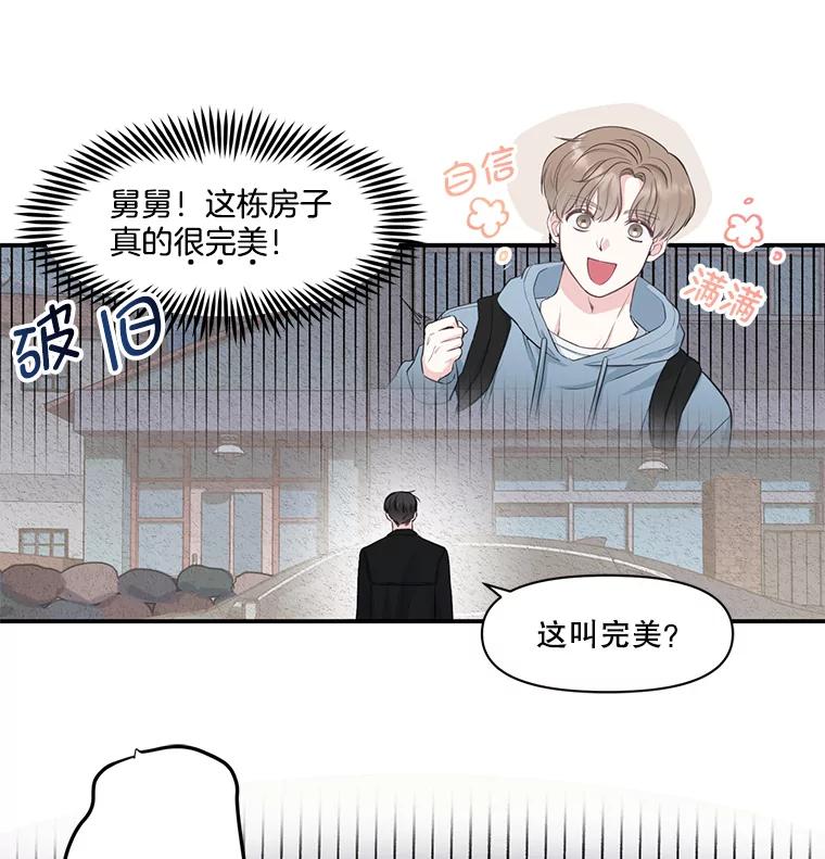 《奇怪的邻居》2.初见 第15页
