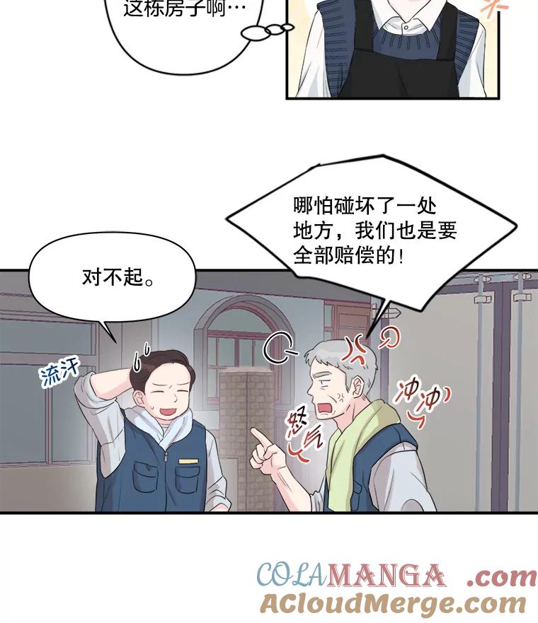 《奇怪的邻居》2.初见 第7页