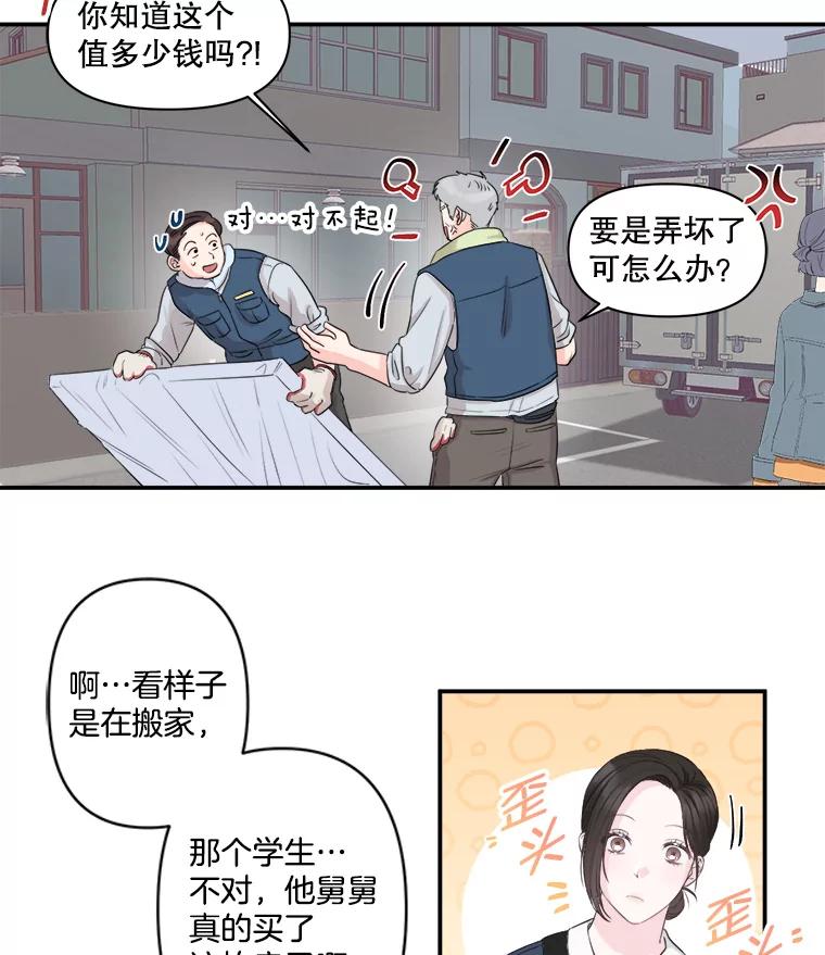《奇怪的邻居》2.初见 第6页