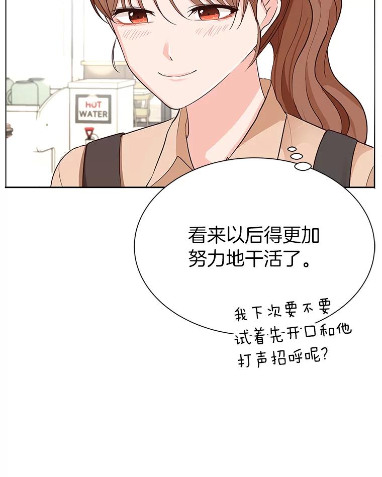 《深夜咖啡店》1.海娜的故事（1） 第64页