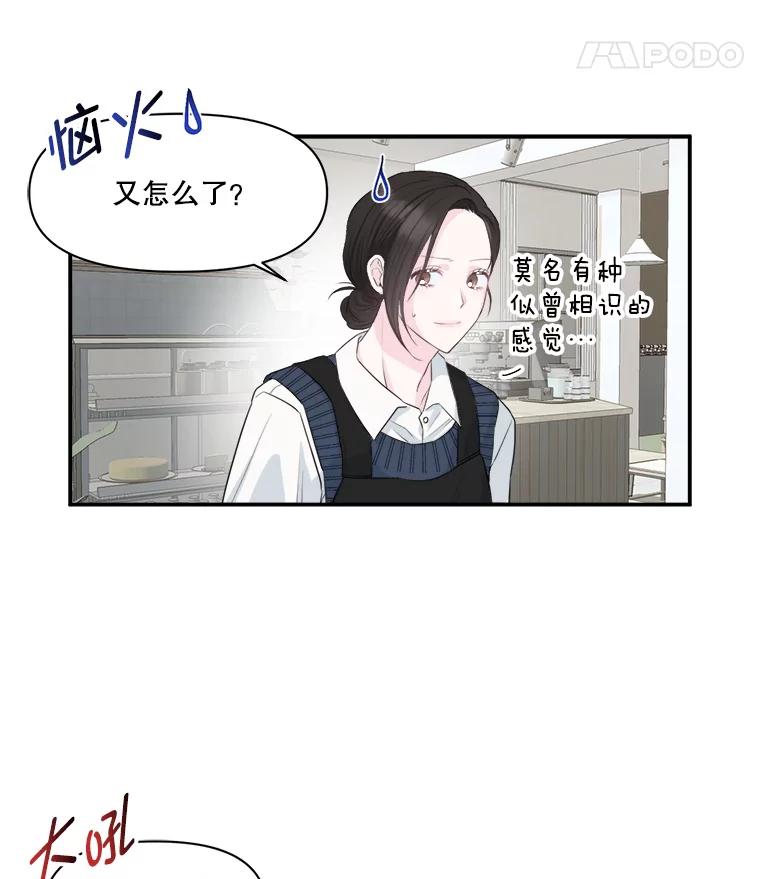 《奇怪的邻居》2.初见 第5页
