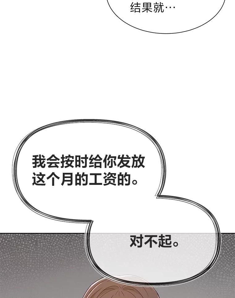 《深夜咖啡店》1.海娜的故事（1） 第68页