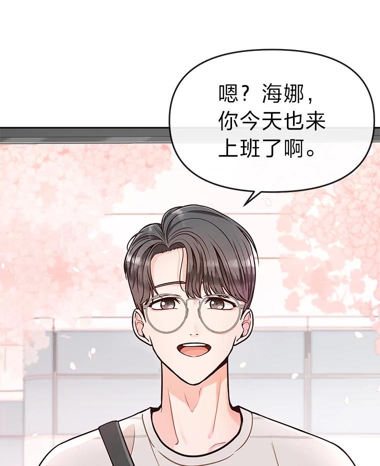 《深夜咖啡店》1.海娜的故事（1） 第43页