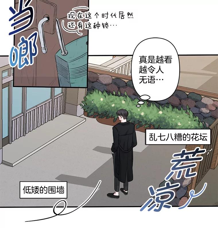 《奇怪的邻居》2.初见 第18页
