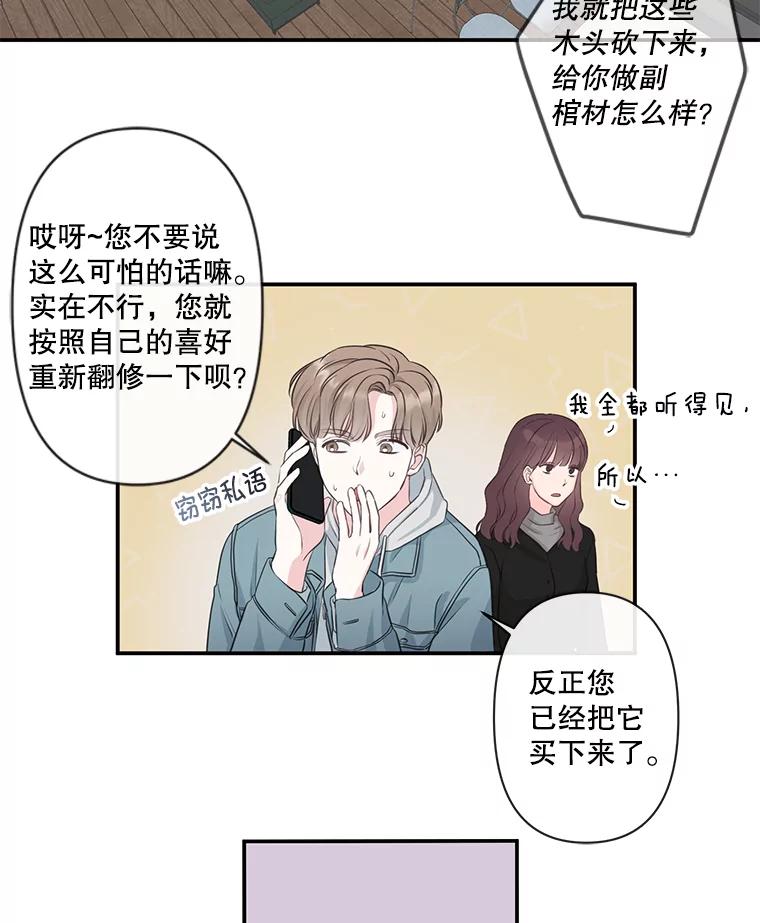 《奇怪的邻居》2.初见 第36页