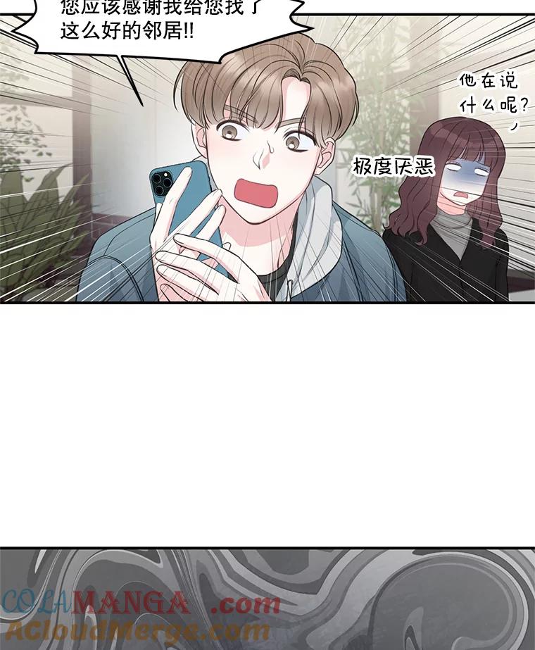《奇怪的邻居》2.初见 第43页
