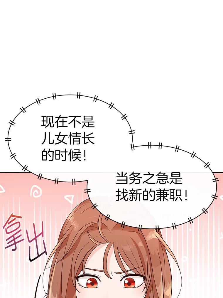《深夜咖啡店》1.海娜的故事（1） 第78页