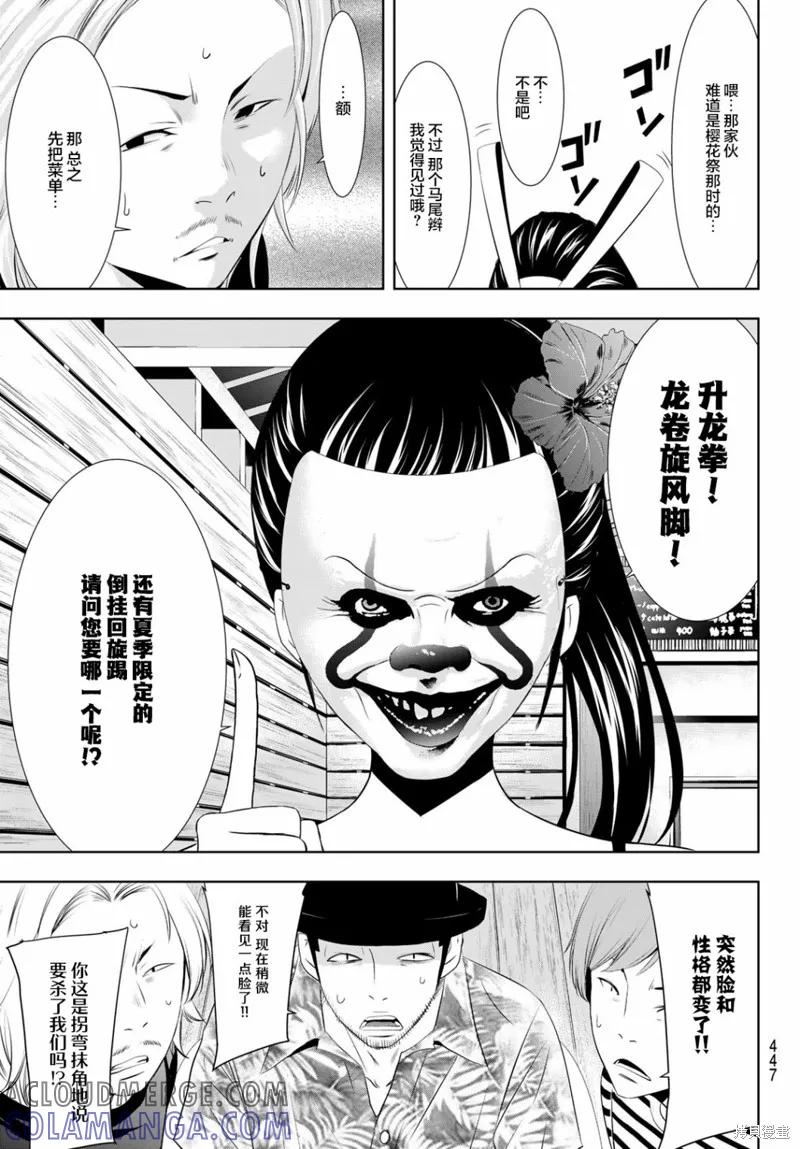 女神的露天咖啡厅 - 第24话 - 第13张图