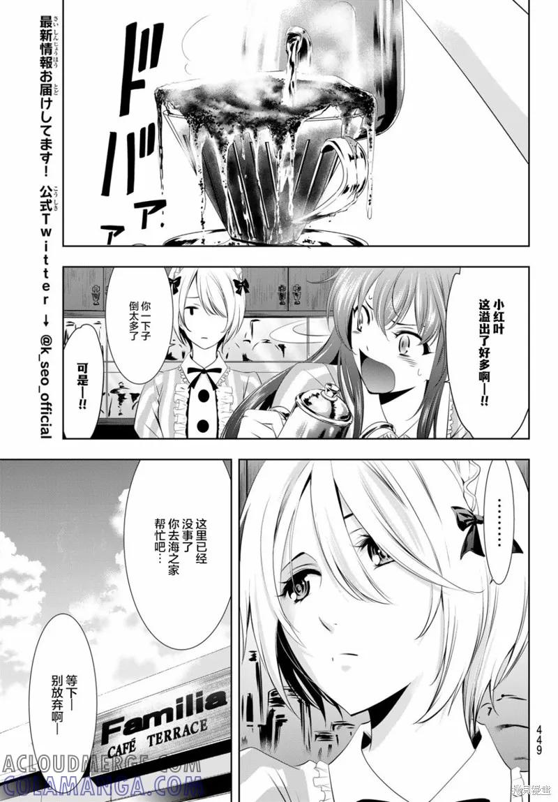 女神的露天咖啡厅 - 第24话 - 第15张图