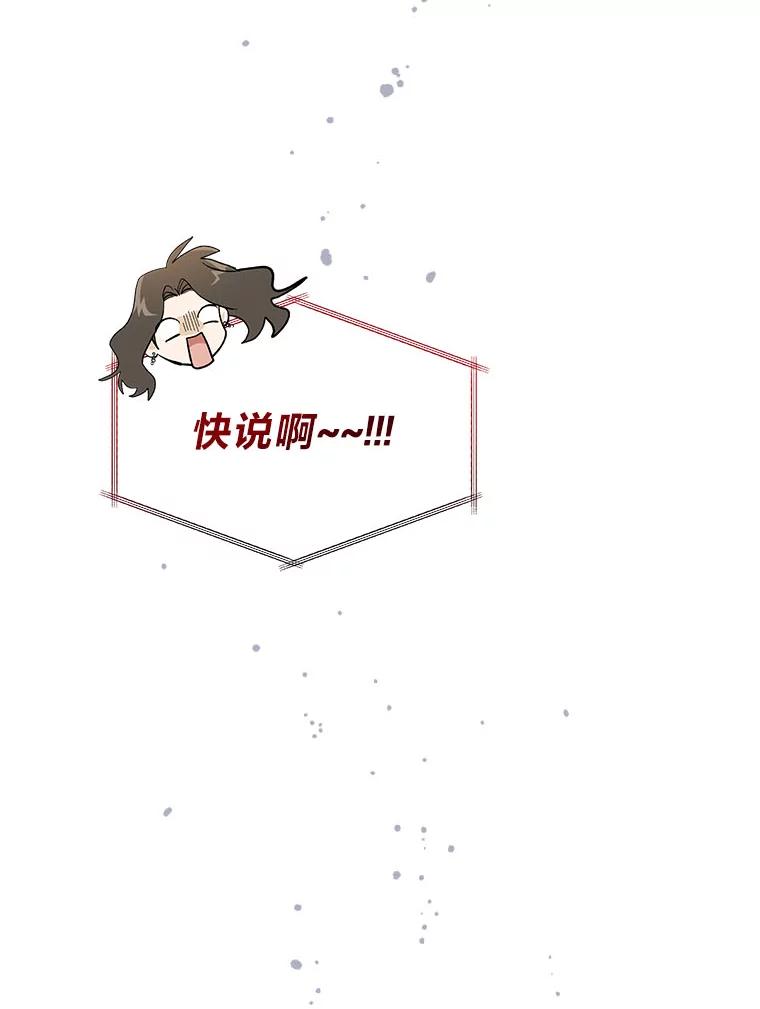 《遇见野兽》26.当牛做马 第48页