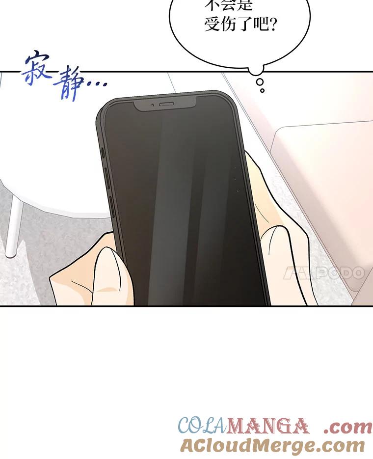 《遇见野兽》26.当牛做马 第64页