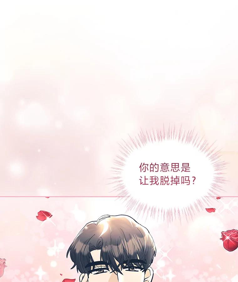 《遇见野兽》26.当牛做马 第21页