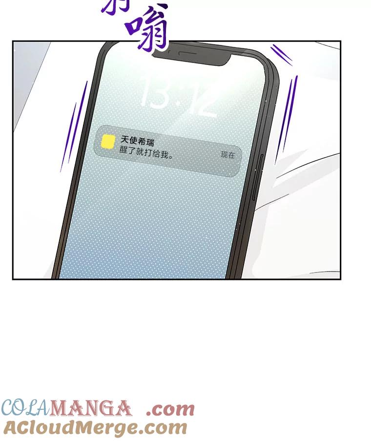 《遇见野兽》26.当牛做马 第25页