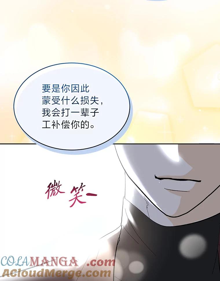《遇见野兽》26.当牛做马 第94页