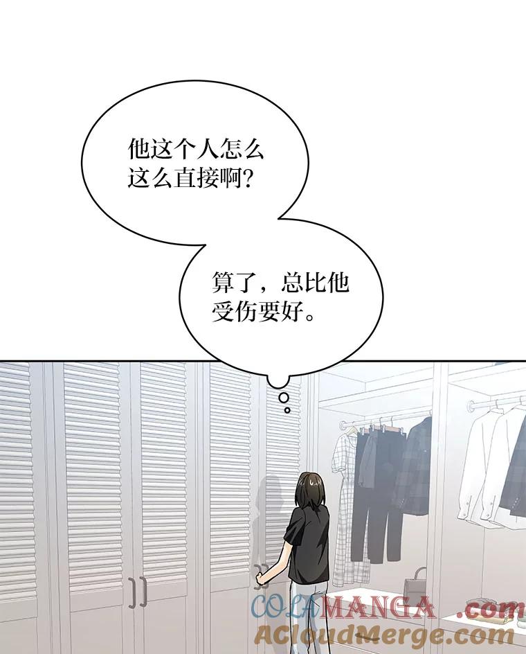 《遇见野兽》26.当牛做马 第76页