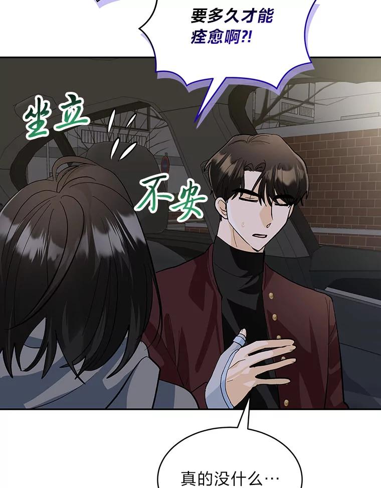 《遇见野兽》26.当牛做马 第90页