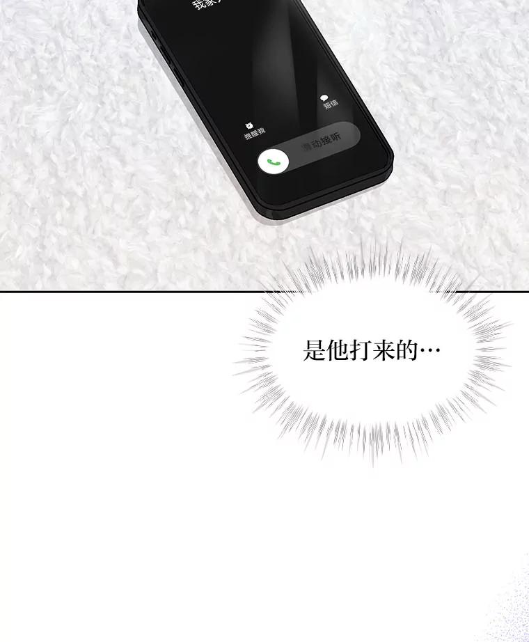 《遇见野兽》26.当牛做马 第69页