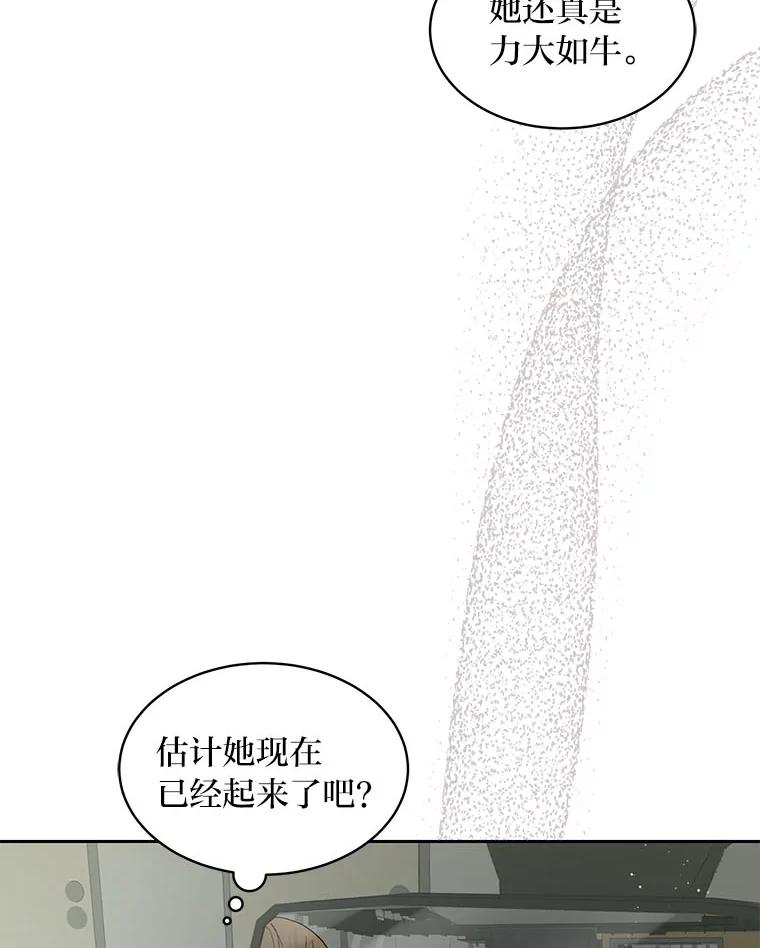 《遇见野兽》26.当牛做马 第53页