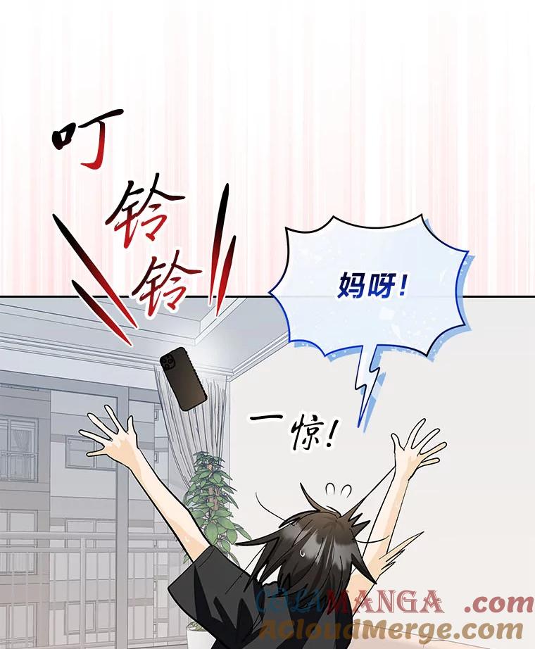 《遇见野兽》26.当牛做马 第67页