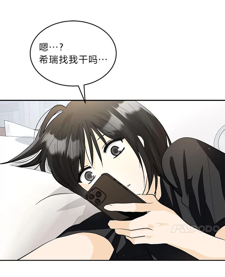《遇见野兽》26.当牛做马 第26页