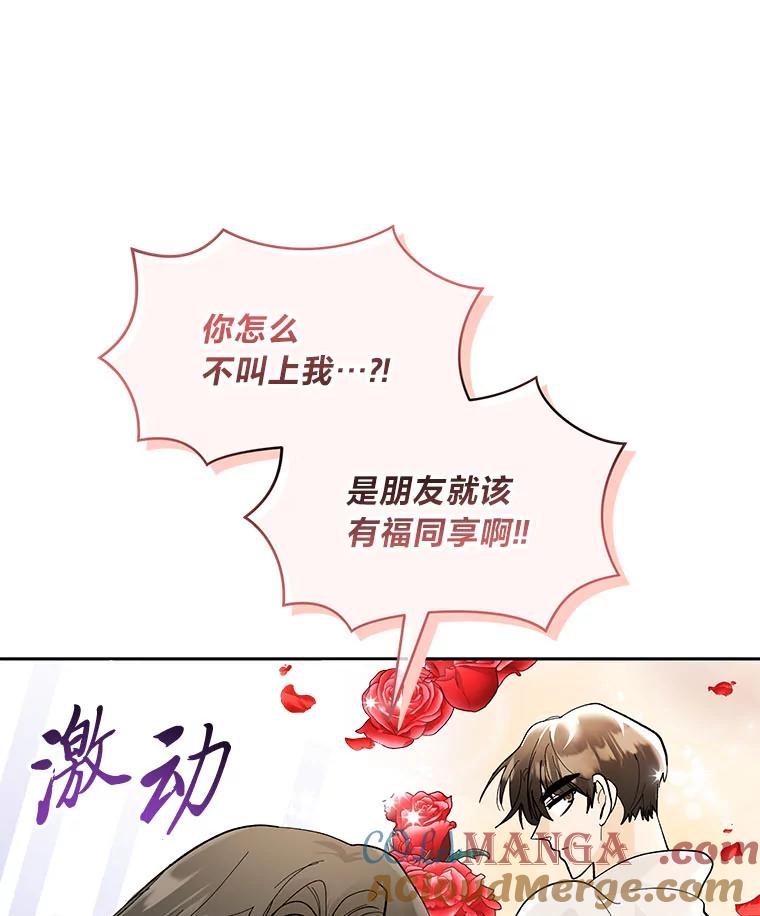 《遇见野兽》26.当牛做马 第34页