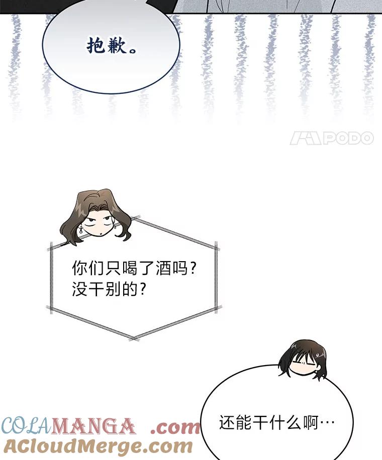 《遇见野兽》26.当牛做马 第37页