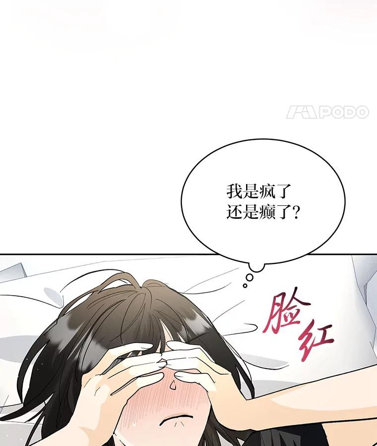 《遇见野兽》26.当牛做马 第23页