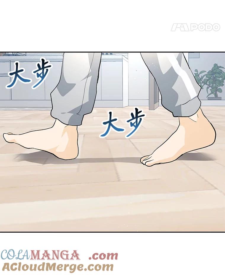 《遇见野兽》26.当牛做马 第61页