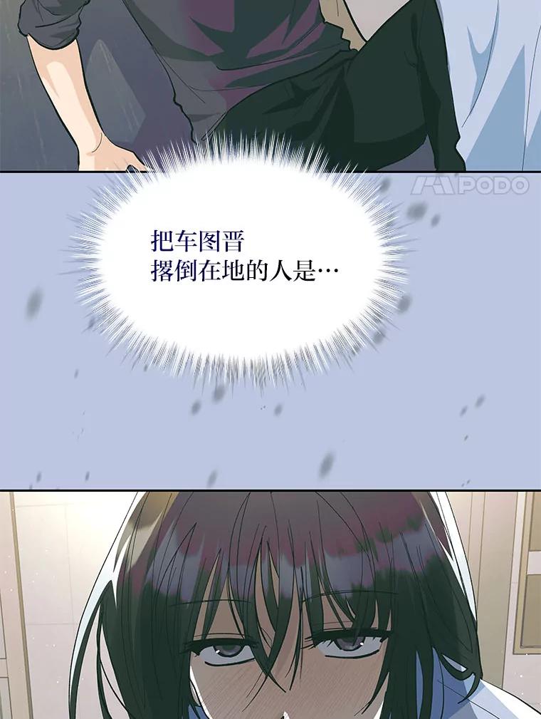 《遇见野兽》26.当牛做马 第44页