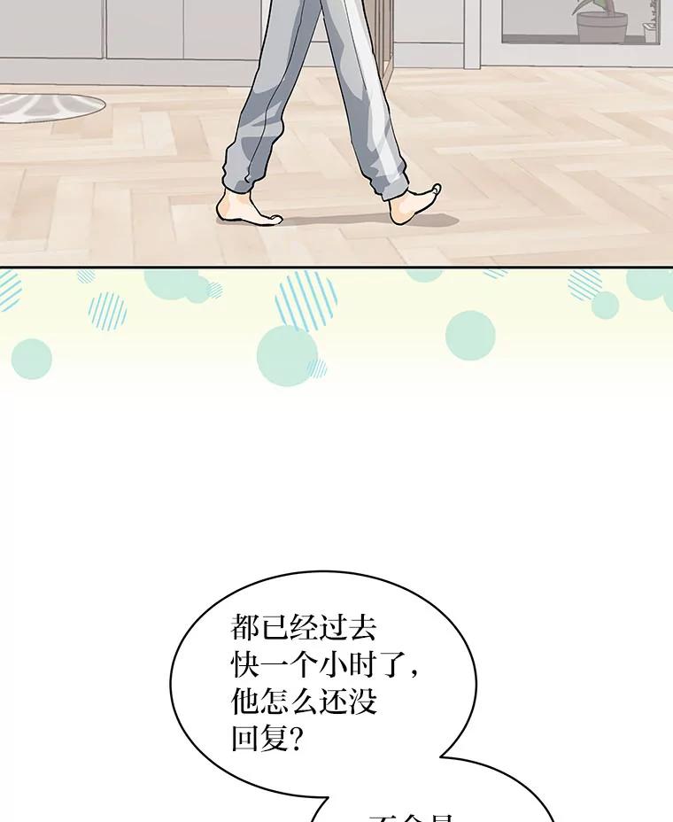 《遇见野兽》26.当牛做马 第63页