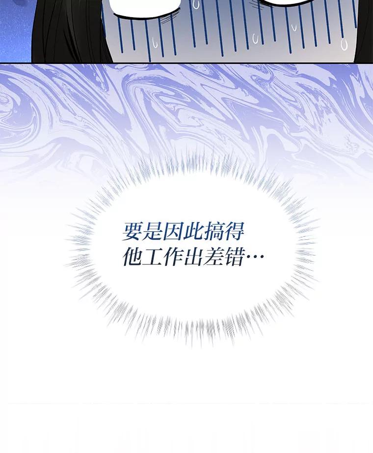 《遇见野兽》26.当牛做马 第66页