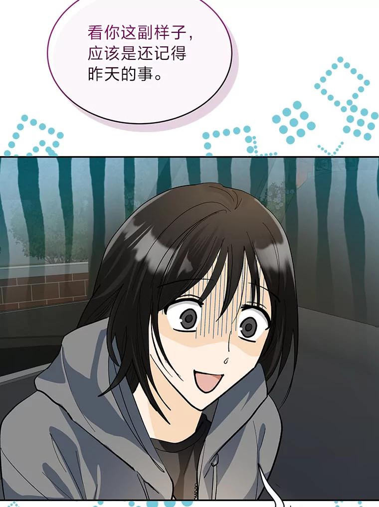 《遇见野兽》26.当牛做马 第84页